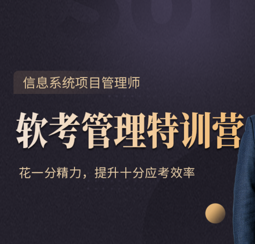 薛大龙-软考高级-信息系统项目管理师