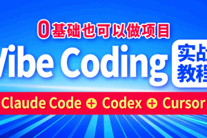 SGG-Vibe Coding实战教程